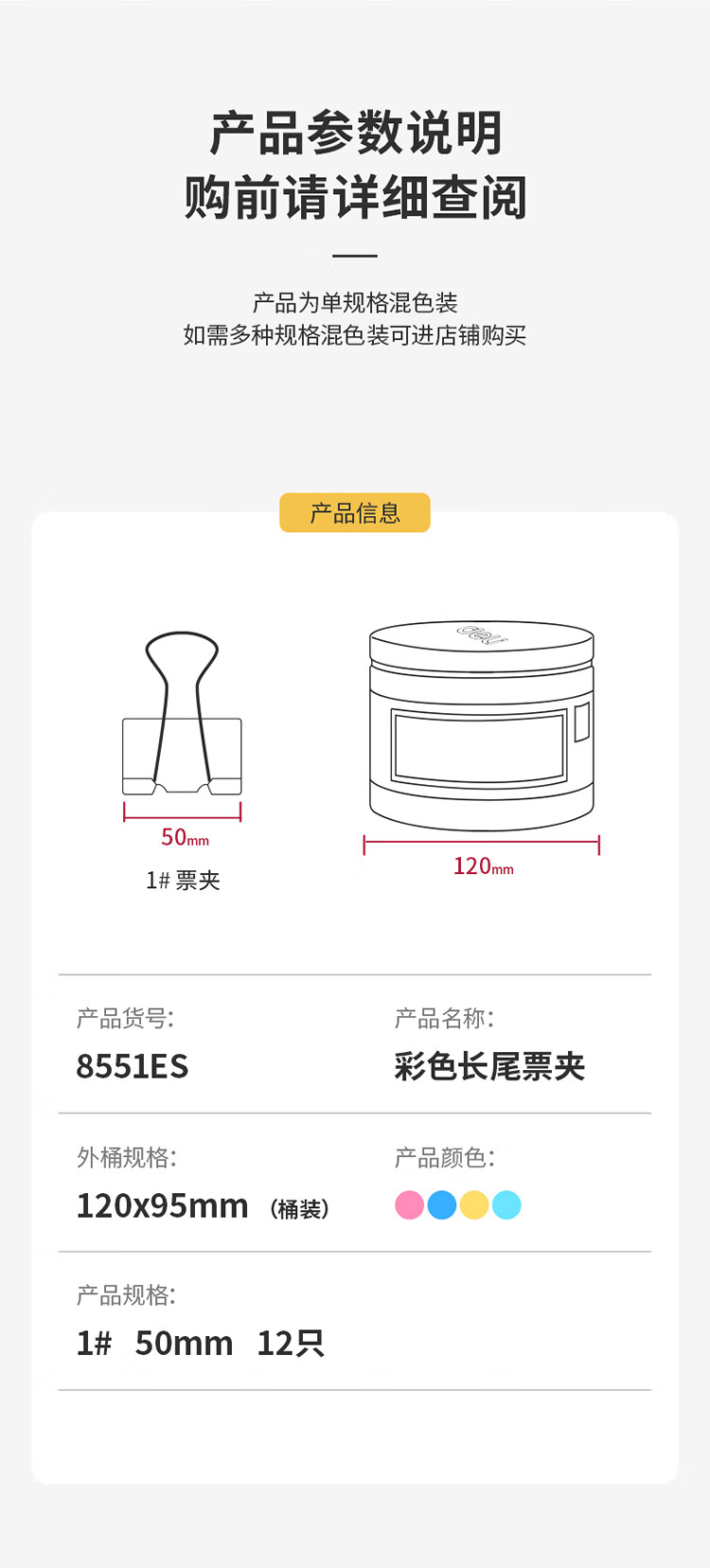 得力  1# 50mm彩色长尾夹票夹 金属燕尾夹 8551ES  12只/筒