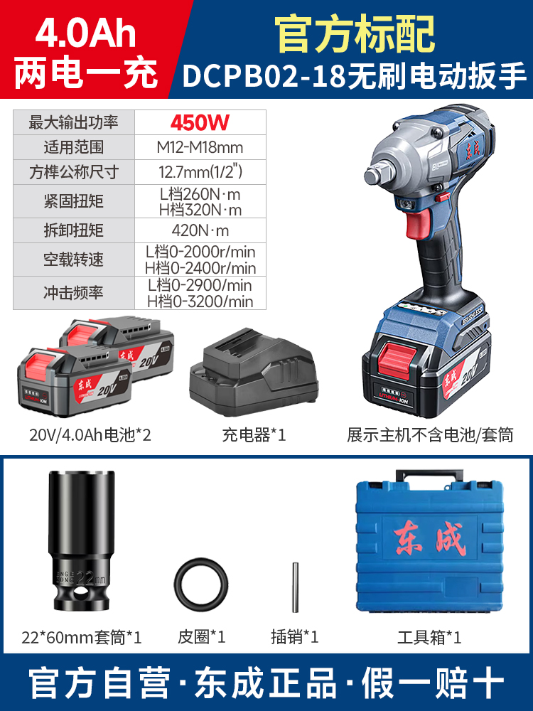 东成 20V锂电冲击扳手无刷电动扳手DCPB02-18ME 4.0AH标配