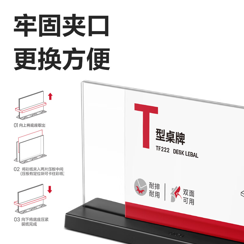 得力 T型210*100亚克力桌牌会议牌席卡壳桌签台卡/展示牌 座位牌 学生  TF222