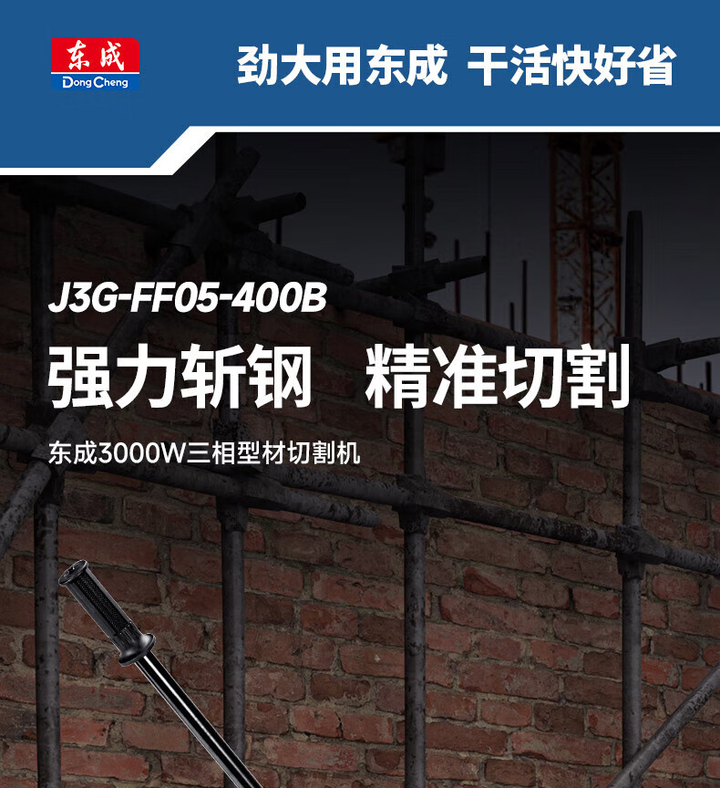 东成 工业级型材切割机16寸大功率三相电380V切割机  J3G-FF05-400B