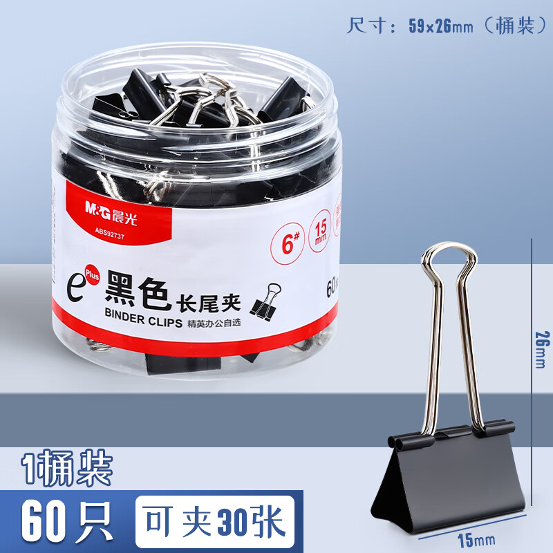 晨光 黑色长尾夹金属燕尾夹票据文件作业夹子收纳整理专用Eplus系列 ABS9273系列