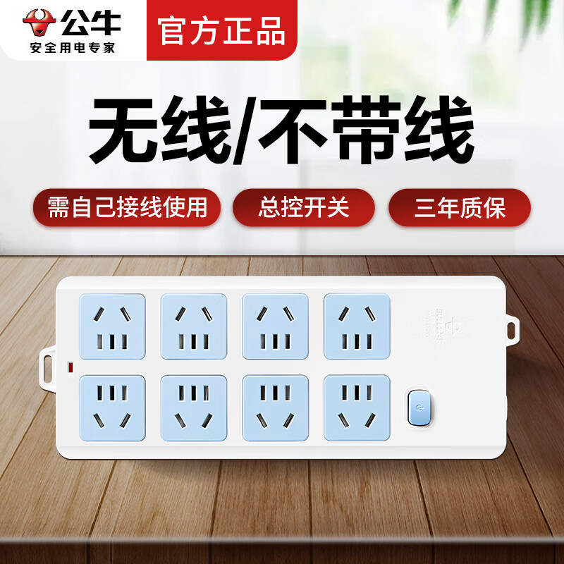 公牛 无线 插座不带线插板家用多功能多孔10A电源插排拖线板接线板  GN604【8插位/有开关/带过载保护】