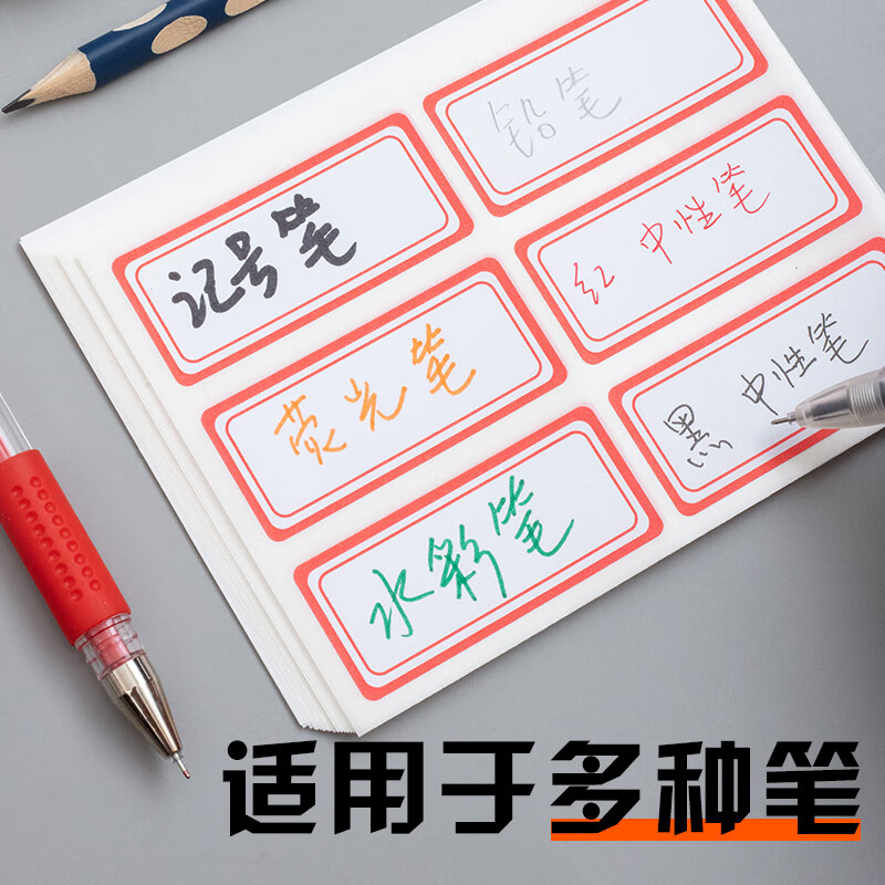 晨光 24*55mm/60枚 红自粘不干胶标签贴纸标记便签便利贴口取纸价格姓名贴YT-06 10张/袋