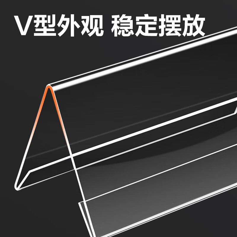 得力 【V型双面透明】18*10cm 亚克力桌牌 展示牌 会议牌桌签卡 座位牌    TF108