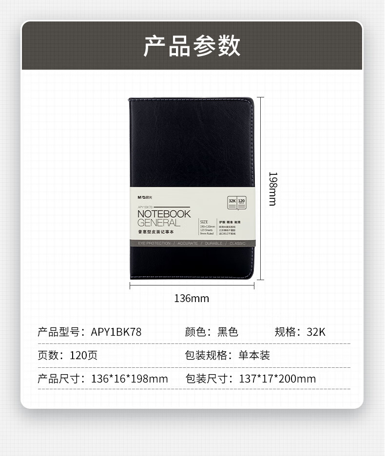 晨光 32K/120张 拼色软皮革面笔记本本子开会 会议记录本记事本商务
