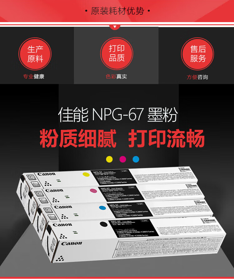 A0226佳能 复合机原装粉盒墨粉 黑色打印约约36000页  彩色打印约19000页  NPG-67 标准装（大容量）