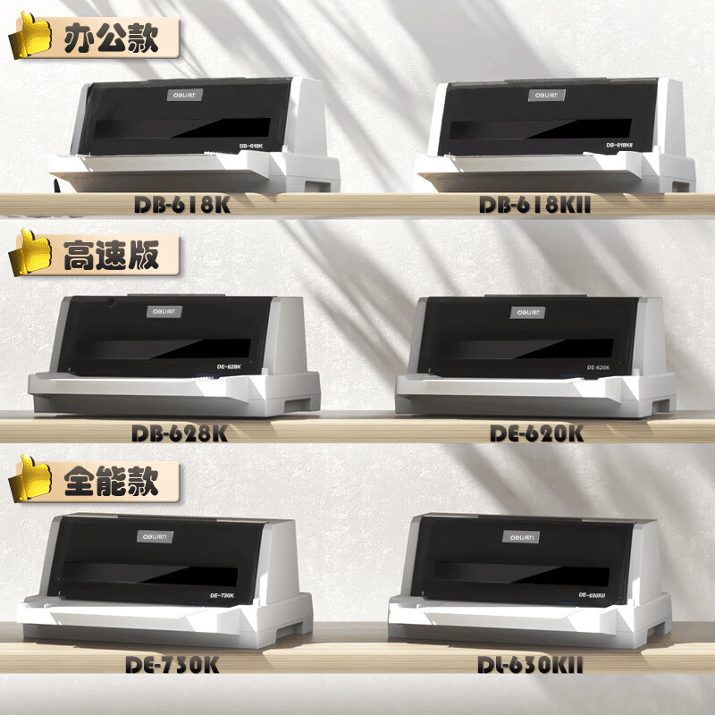 得力 DL-630KII 针式打印机 DL-630K二代升级版营改增税控发票打印机（82列）