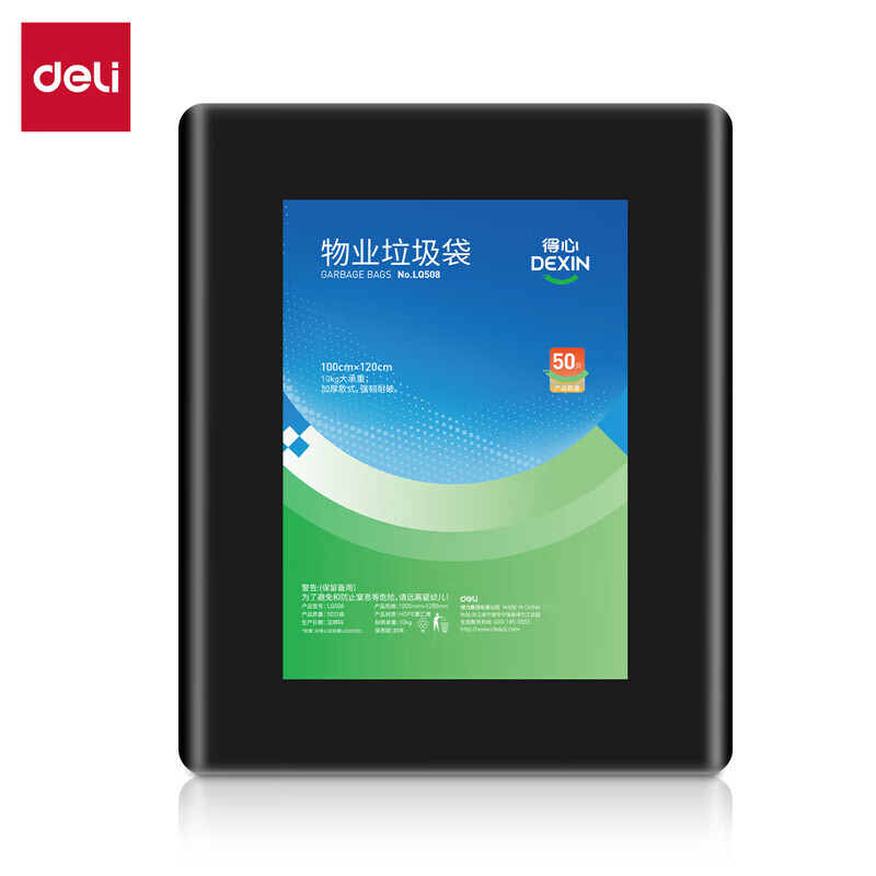 得力 100*120cm *50个装 得心物业垃圾袋 加厚大号保洁办公废品袋 LQ508
