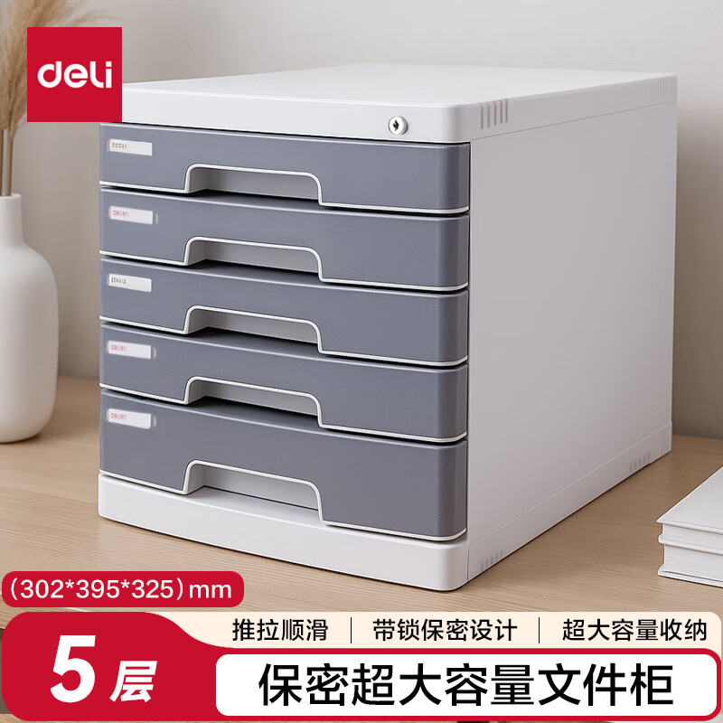 得力 5层带锁手拉桌面文件柜 桌面带索引标签抽屉资料收纳柜 DL8855