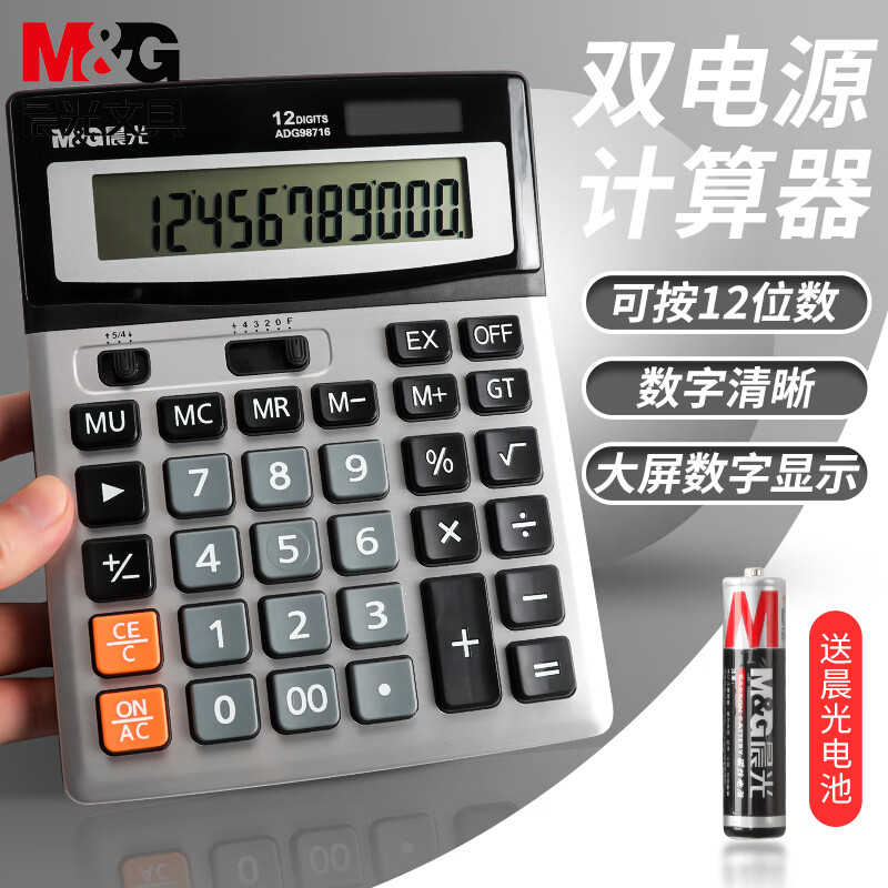 晨光 经典桌面办公计算器 12位大屏幕桌面计算机   单个装 ADG98716